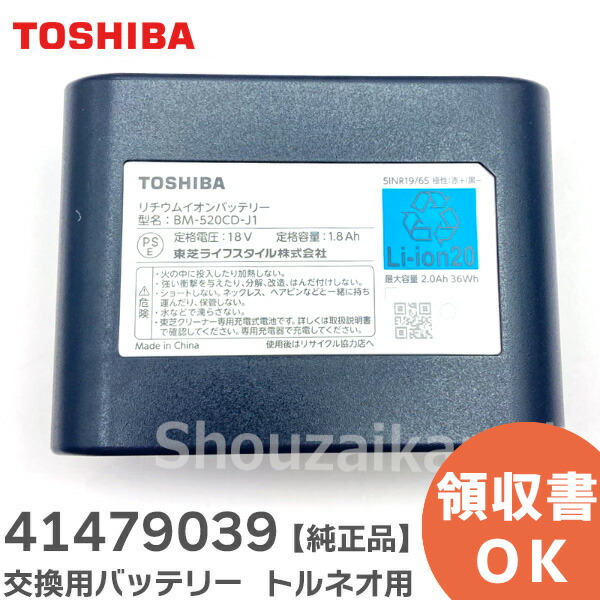 東芝 バッテリー 純正」の人気商品一覧 | 安い商品を通販サイトから