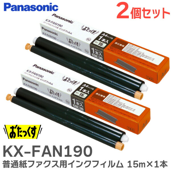 楽天市場】KX-FAN190 【 2個セット】 普通紙ファクス用インクフィルム