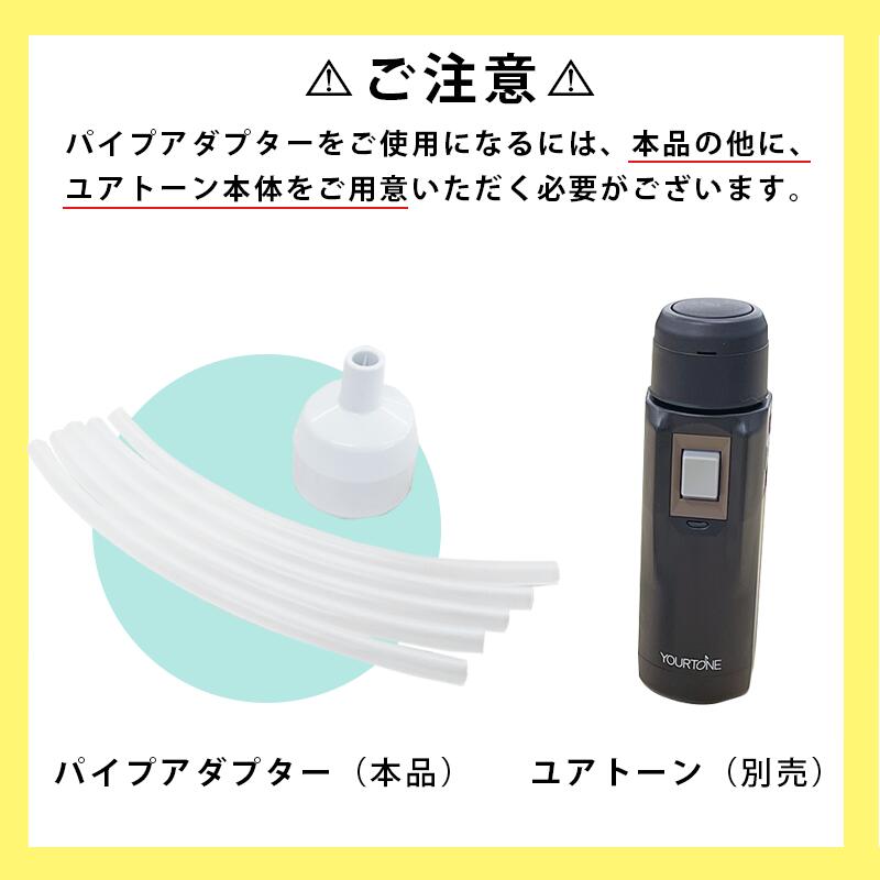 楽天市場】DENCOM 電気式人工喉頭 ユアトーン用パイプアダプターセット