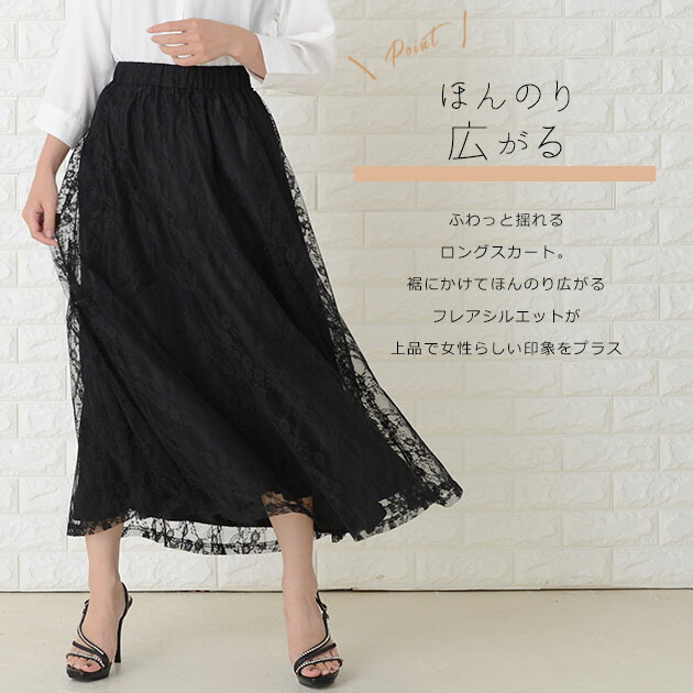 楽天市場】花柄 総レース スカート フラワーレース ロング丈 華やか