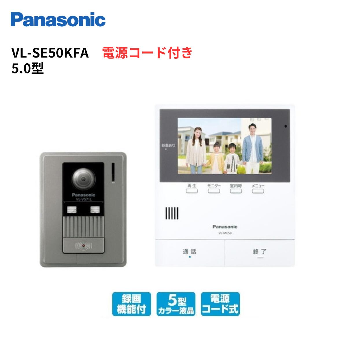 楽天市場】インターホン カメラ付き VL-SE50KFA テレビドアホン 録画
