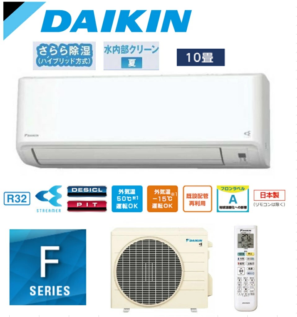 ダイキン エアコン fシリーズ 10畳」の人気商品一覧 | 安い商品を通販