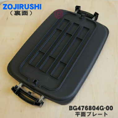 楽天市場】【純正品・新品】象印マホービンホットプレート用の平面