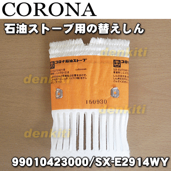 楽天市場】【在庫あり！】【純正品・新品】コロナ石油ストーブ用の替え