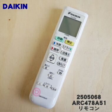楽天市場】【純正品・新品】ダイキンエアコン用のリモコン☆1個