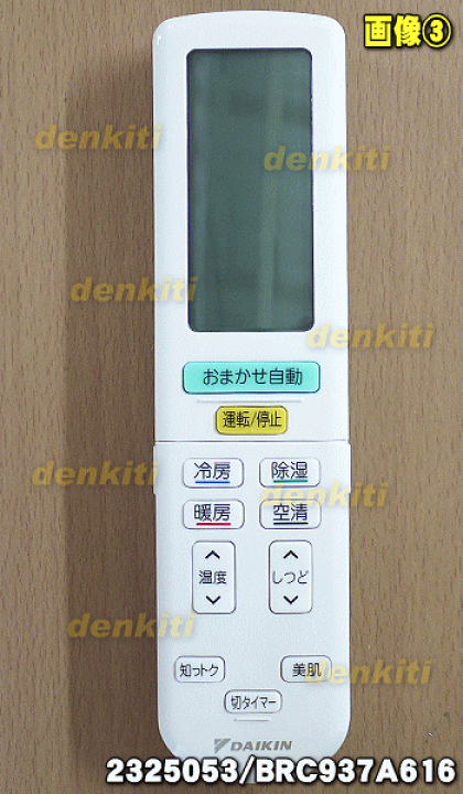 楽天市場】【純正品・新品】ダイキンエアコン用のリモコン☆1個