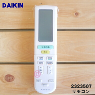 楽天市場】【純正品・新品】ダイキンエアコン用のリモコン☆1個