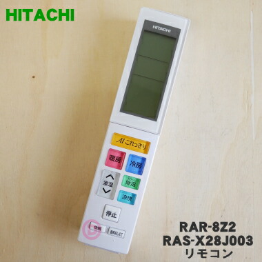 楽天市場】【純正品・新品】日立エアコン用のリモコン☆1個【HITACHI