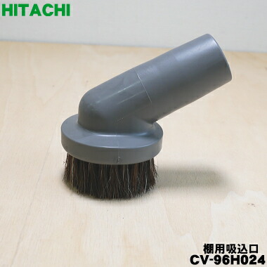 楽天市場】【純正品・新品】日立掃除機用の棚用吸込口☆1個【HITACHI