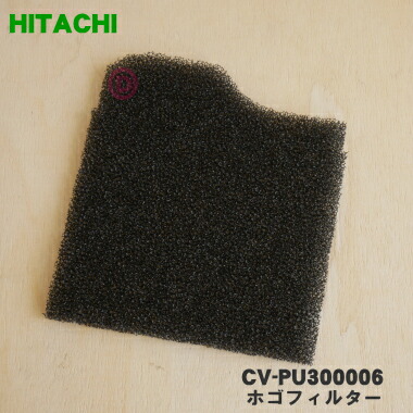 楽天市場】【在庫あり！】【純正品・新品】日立掃除機用のホゴ