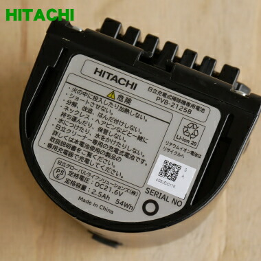 楽天市場】【純正品・新品】日立コードレススティッククリーナー用の