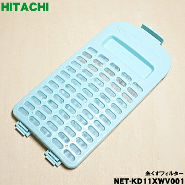 楽天市場】【在庫あり！】【純正品・新品】日立洗濯機用の糸くず