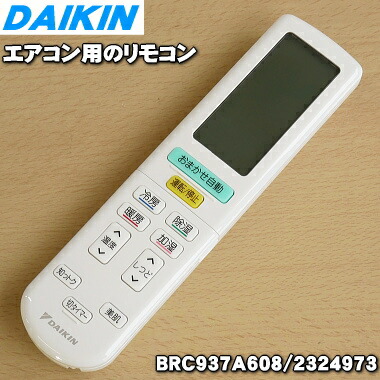 楽天市場】【純正品・新品】ダイキンエアコン用のリモコン☆1個