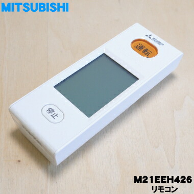 楽天市場】【在庫あり！】【純正品・新品】ミツビシエアコン用の