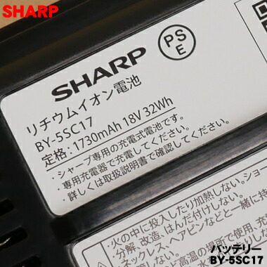 楽天市場】【純正品・新品】シャープ掃除機用のバッテリー（リチウム