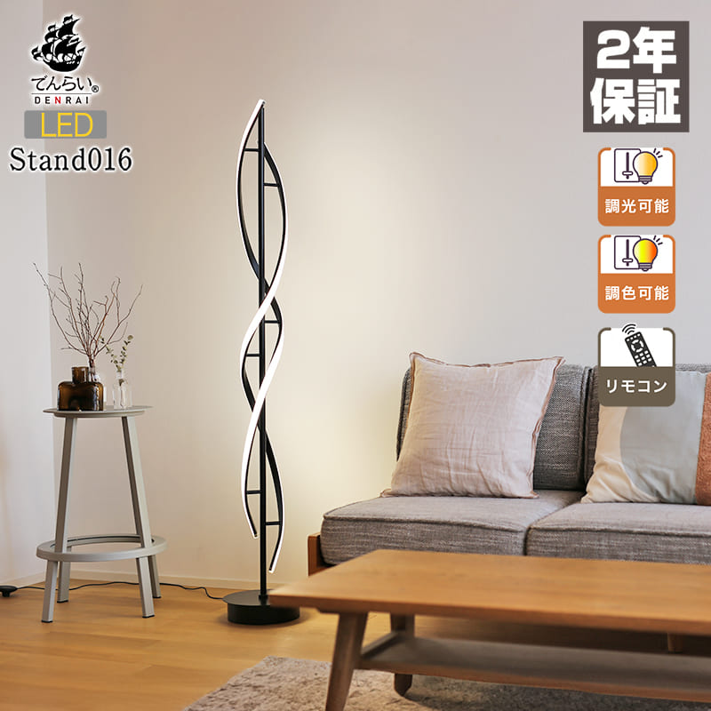 28W LED フロアランプ 調光機能付き 螺旋 楽天市場】ledフロアライト