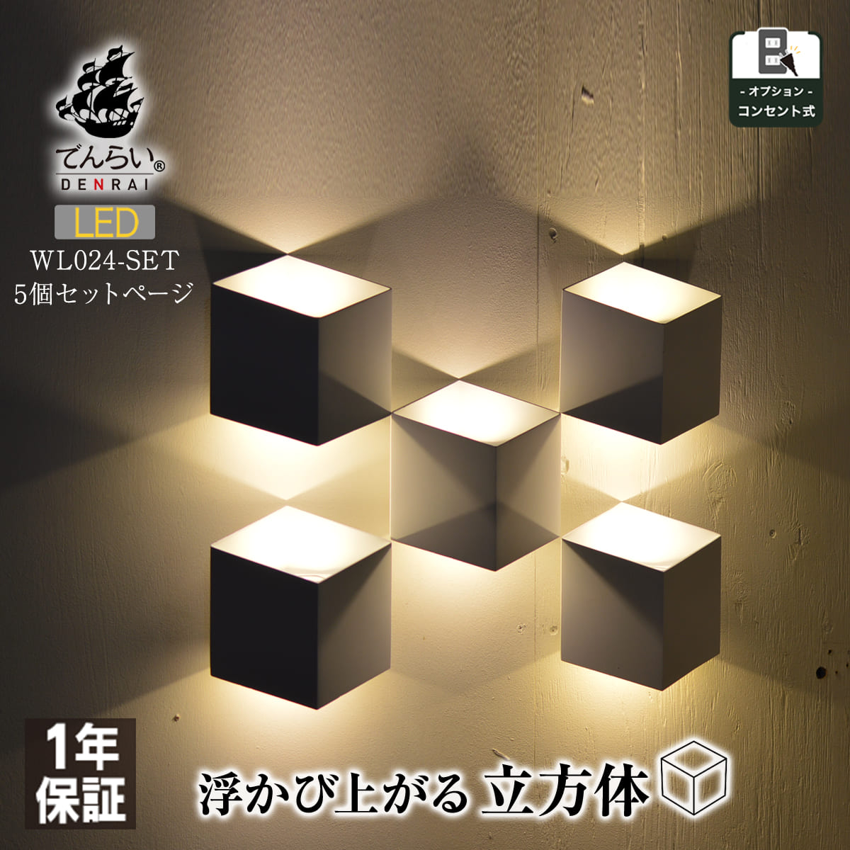 楽天市場】お得な5個セット☆ 立体 ウォールライト ブラケットライト