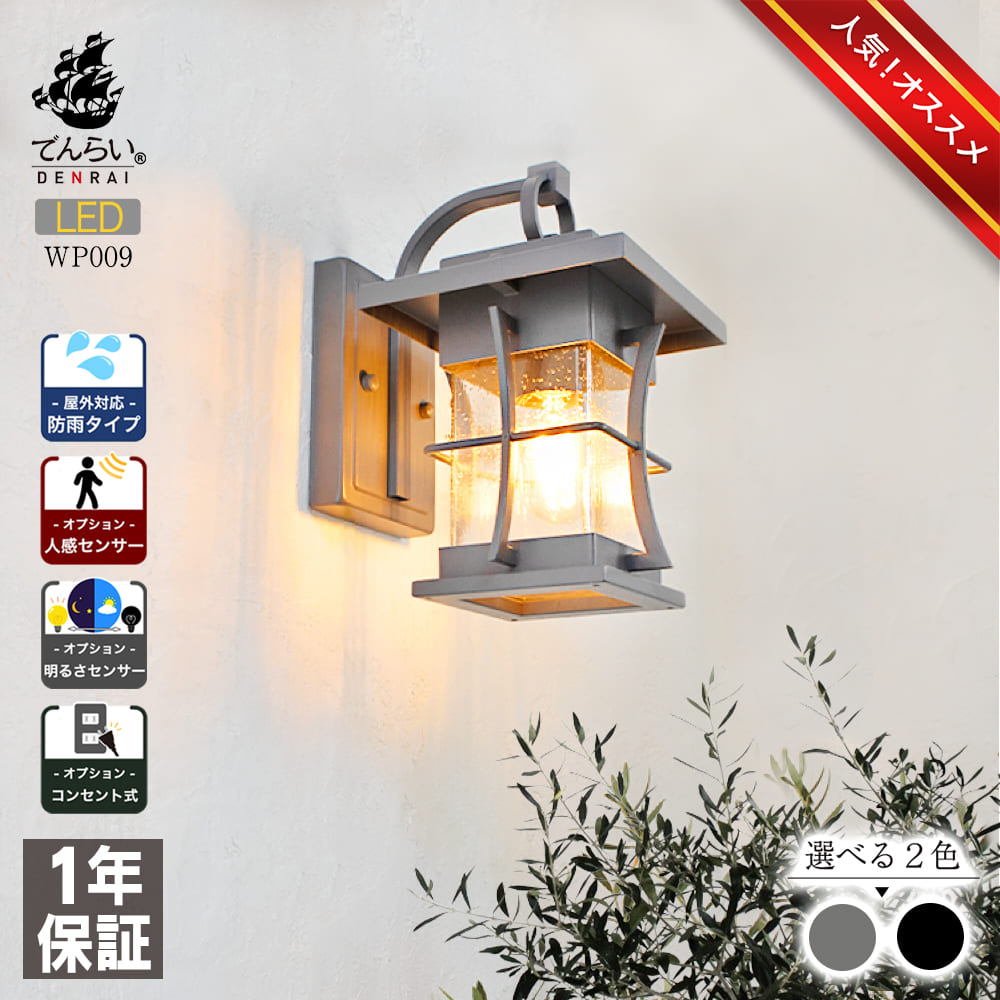 楽天市場】玄関灯 ポーチライト ブラケットライト 和風 LED 照明 新居