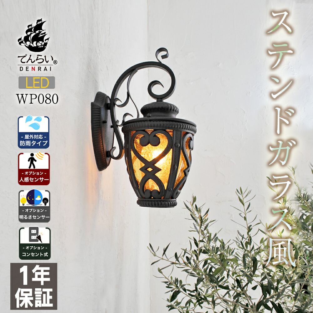 楽天市場】玄関灯 ポーチライト ウォールライト LED 照明 大正ロマン