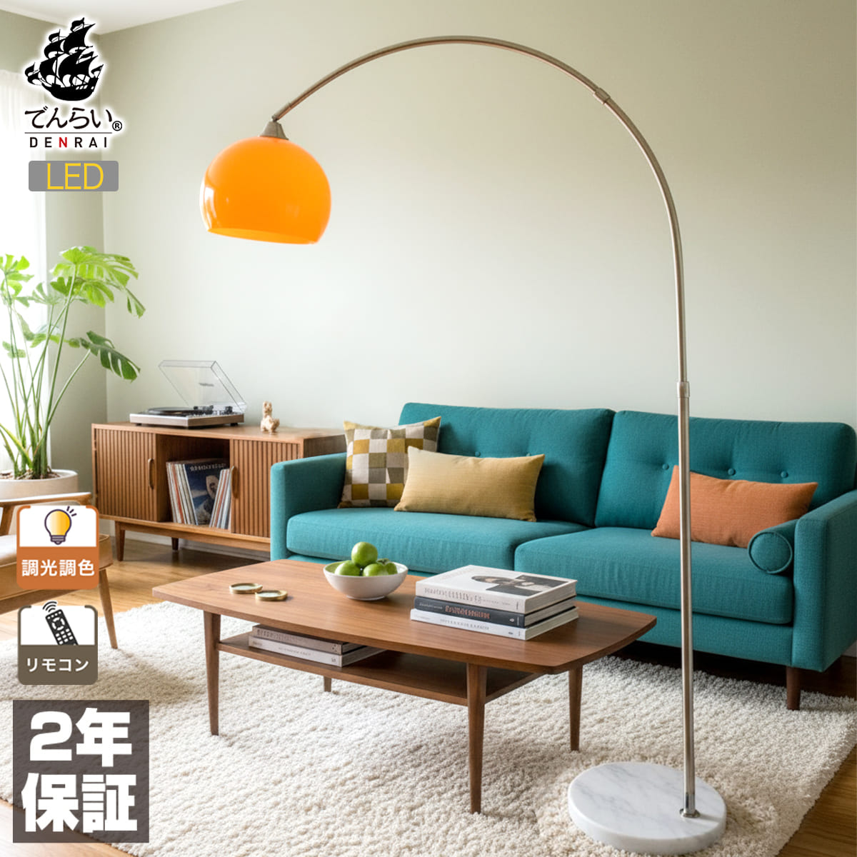 楽天市場】アーチ スタンドライト LED フロアライト インテリア照明