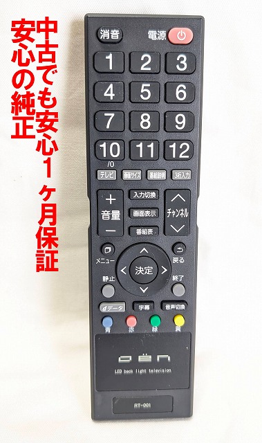 楽天市場】【中古】即日発送 除菌済 RT-001 oen DOSHISHA テレビ