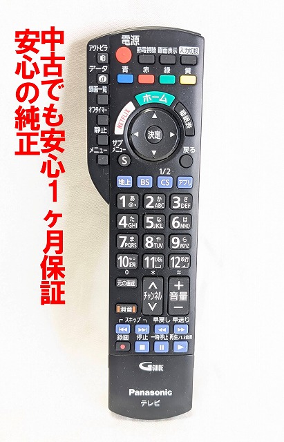 楽天市場】N2QAYB001066 パナソニック テレビ ビエラ VIERA用 リモコン