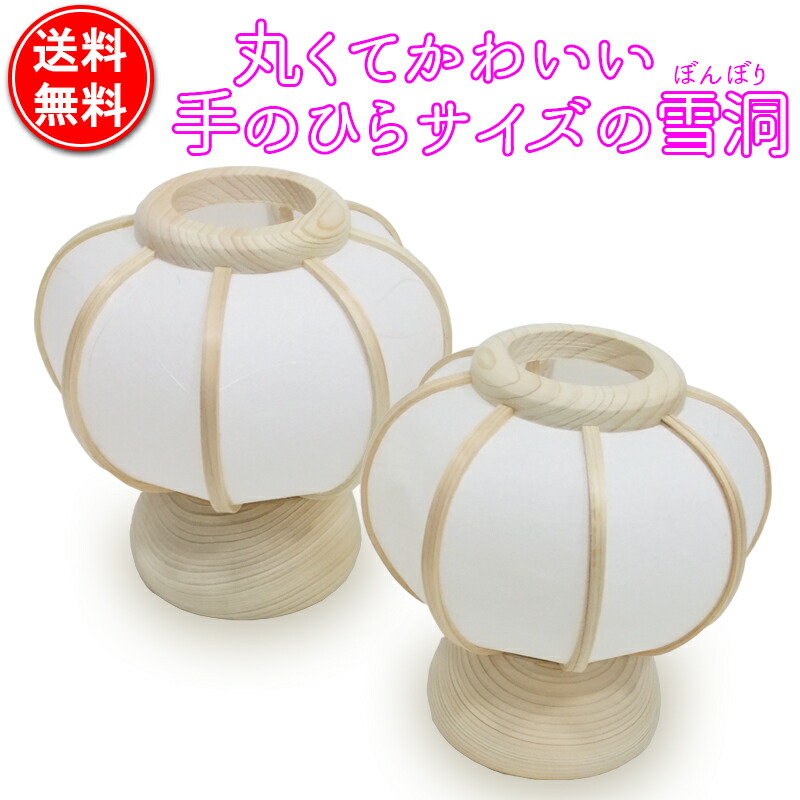 楽天市場】小さい かわいい おしゃれ【玉雪洞(ぼんぼり)】(小) 1対