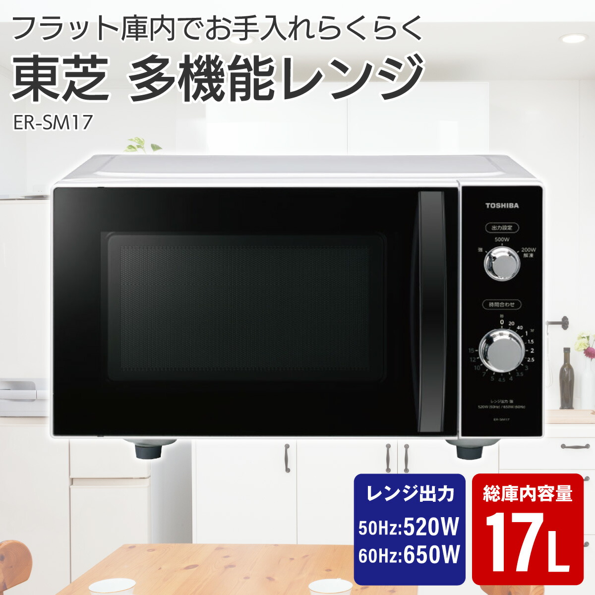 楽天市場】東芝 電子レンジ ER-SM17(W) : でんきのパラダイス 電天堂
