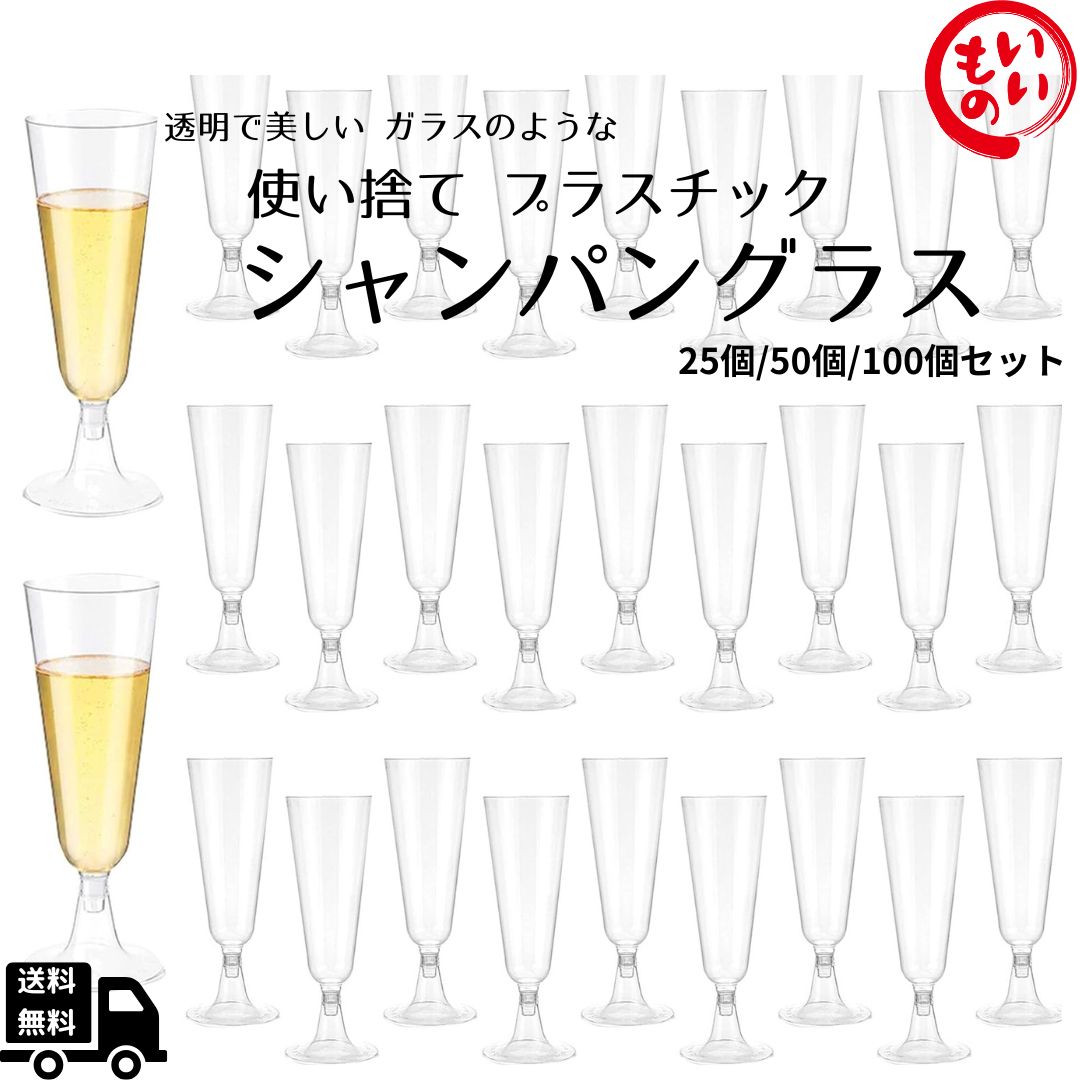 楽天市場】Desirable シャンパングラス 使い捨て 【日本食品規格検査