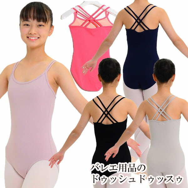 楽天市場】バレエ レオタード ジュニア Wクロスキャミレオタード