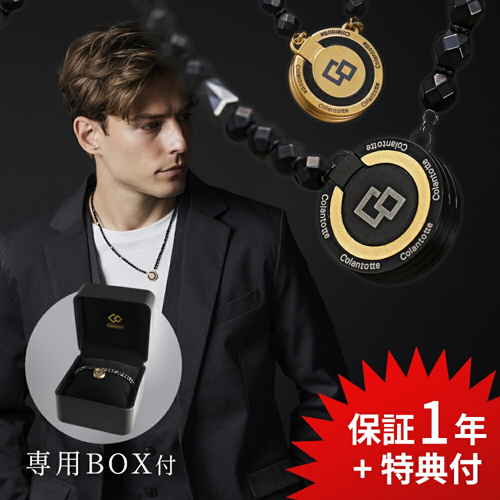 楽天市場】【レビュー特典】 Colantotte コラントッテ 磁気ネックレス