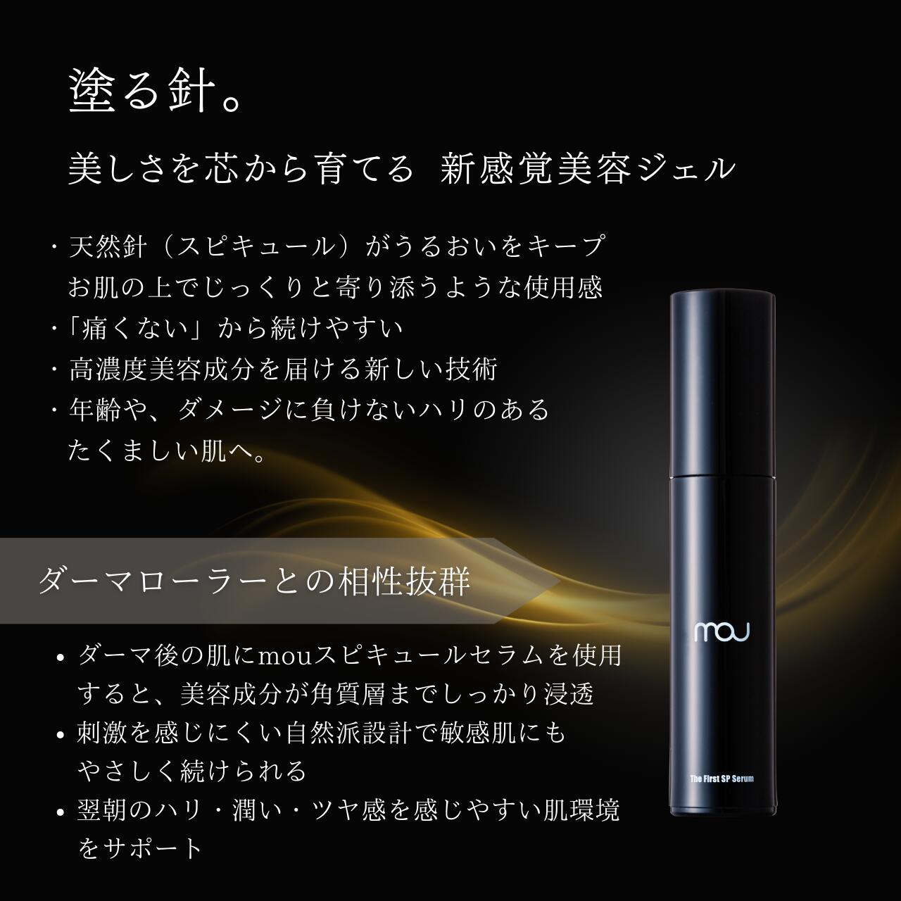 楽天市場】mou The First SP Serum × ダーマローラー HC902 【医療機器