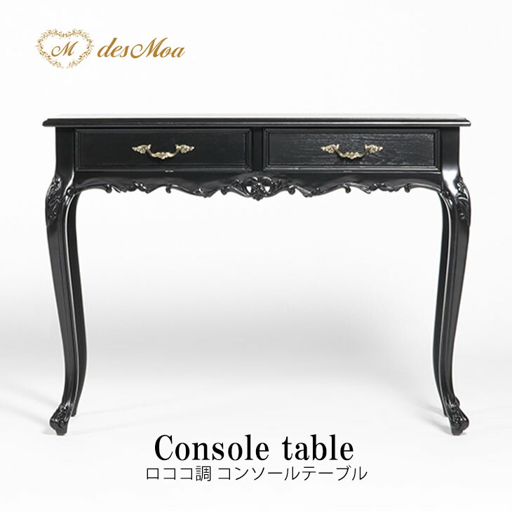 楽天市場】ロココ調 コンソールテーブル 木製 サイドテーブル 猫脚