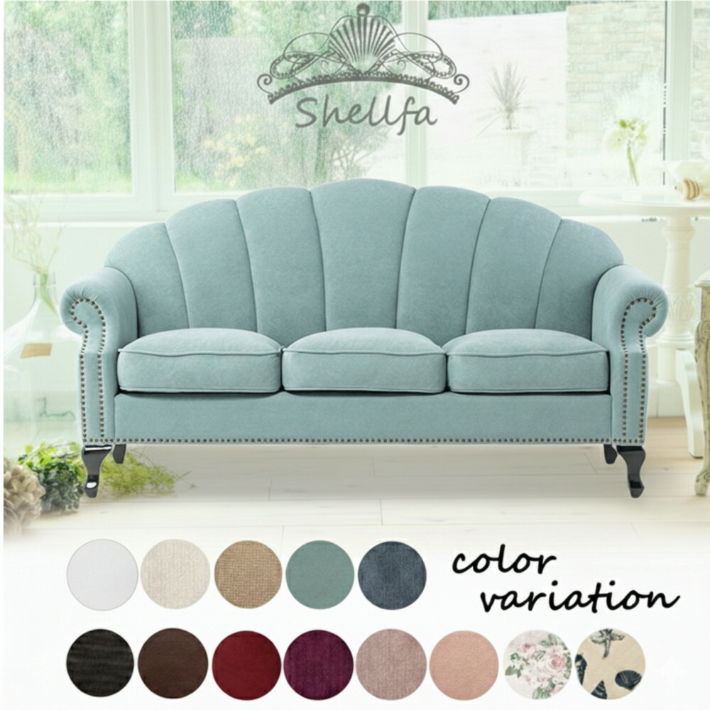 楽天市場】ソファー ソファ 3人掛け 貝殻モチーフ シェル型ソファ