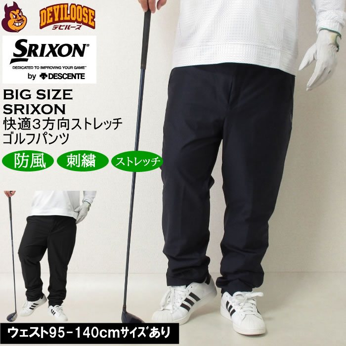 楽天市場】大きいサイズ メンズ SRIXON 快適3方向ストレッチパンツ