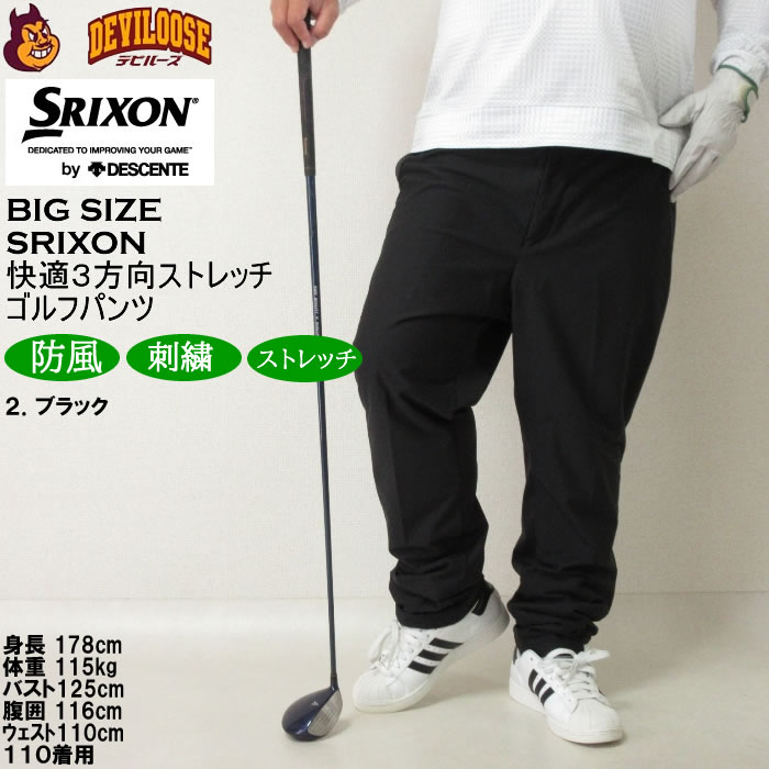 楽天市場】大きいサイズ メンズ SRIXON 快適3方向ストレッチパンツ