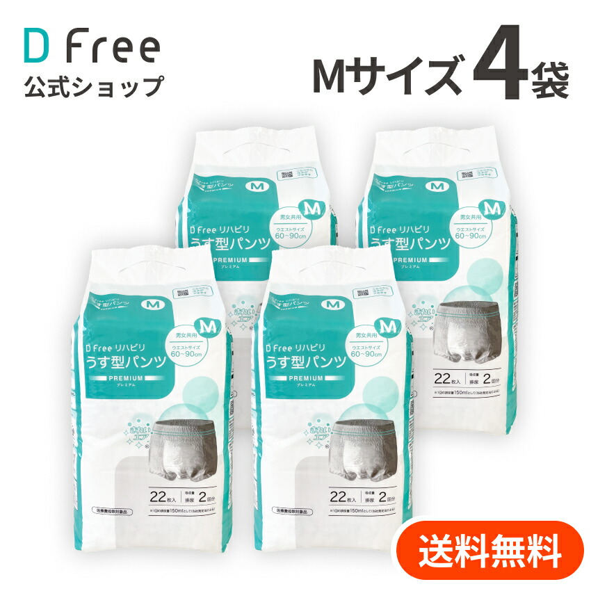 楽天市場】まとめ買い DFree リハビリ うす型パンツ Mサイズ 男女共用