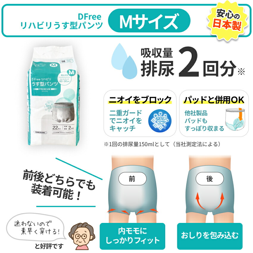 楽天市場】まとめ買い DFree リハビリ うす型パンツ Mサイズ 男女共用