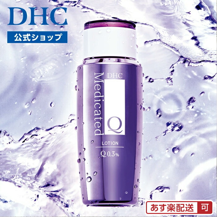 楽天市場】【店内P最大18倍以上開催】【DHC直販】コエンザイムQ10 化粧