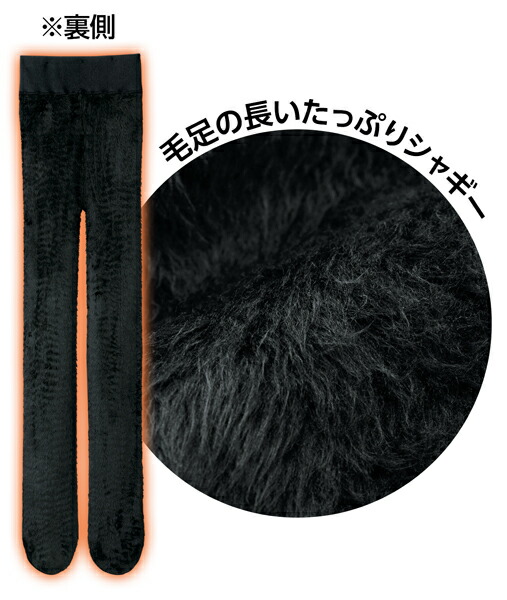 楽天市場】つま先までたっぷりふさふさ裏シャギーの極暖タイツ「裏