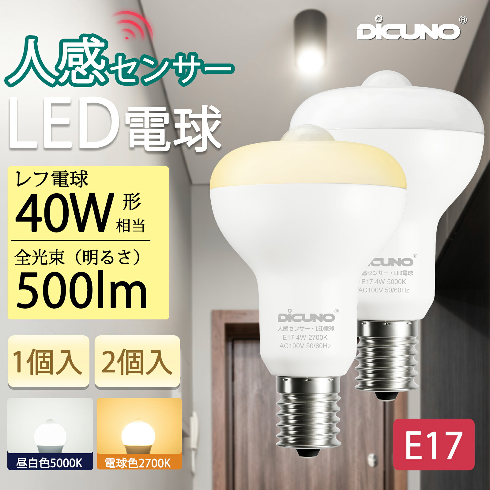 楽天市場】LED電球人感センサーLED電球口金E17 40W相当ひとセンサー