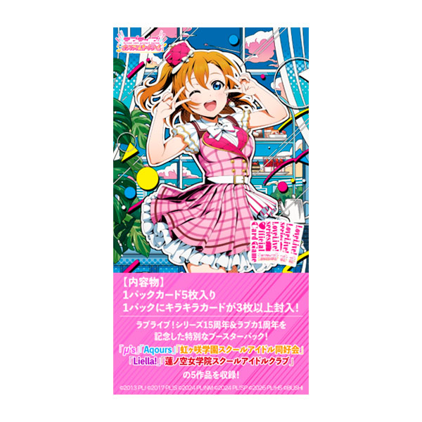 ラブライブ！ トレーディングカード」の人気商品一覧 | 安い商品を通販