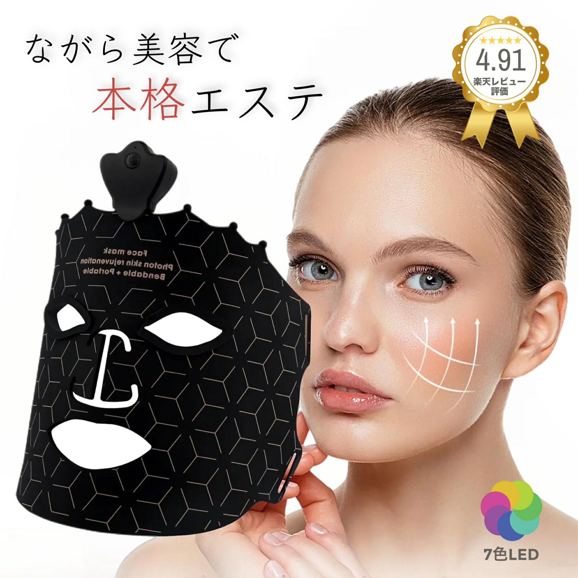 楽天市場】【SS期間限定】クーポン配布中！美顔器 リフトアップ 7色