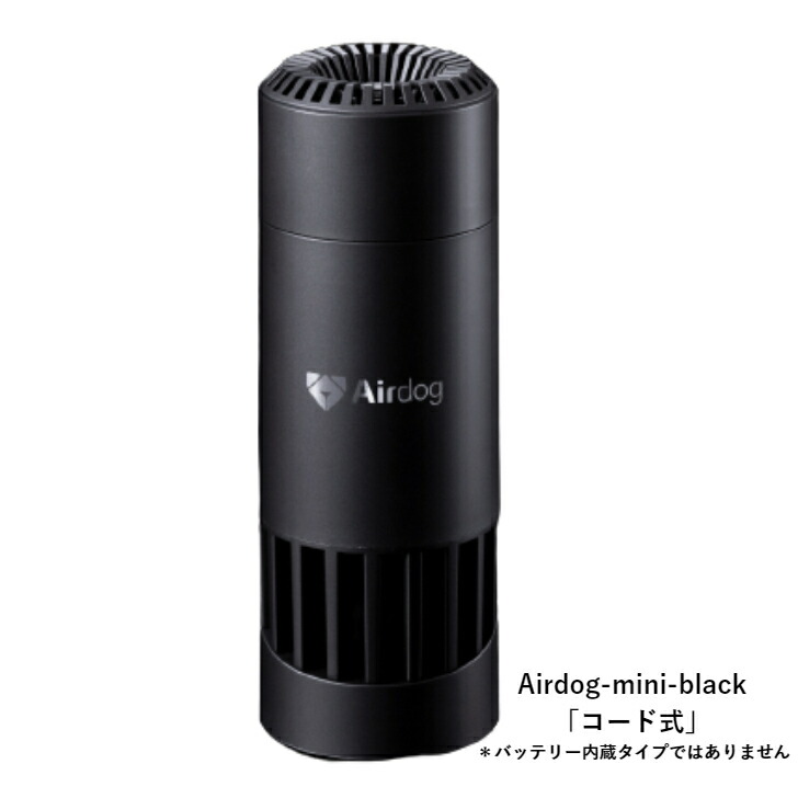 空気清浄機 airdog mini」の人気商品一覧 | 安い商品を通販サイトから