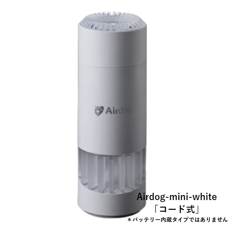 楽天市場】空気清浄機 超小型 【Airdog エアドッグ】Airdog-mini