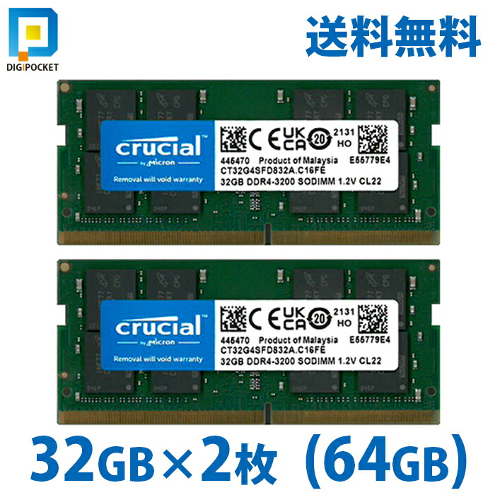 購入レシート付き】crucial DDR4-3200 32GB×2枚 購入レシート付き