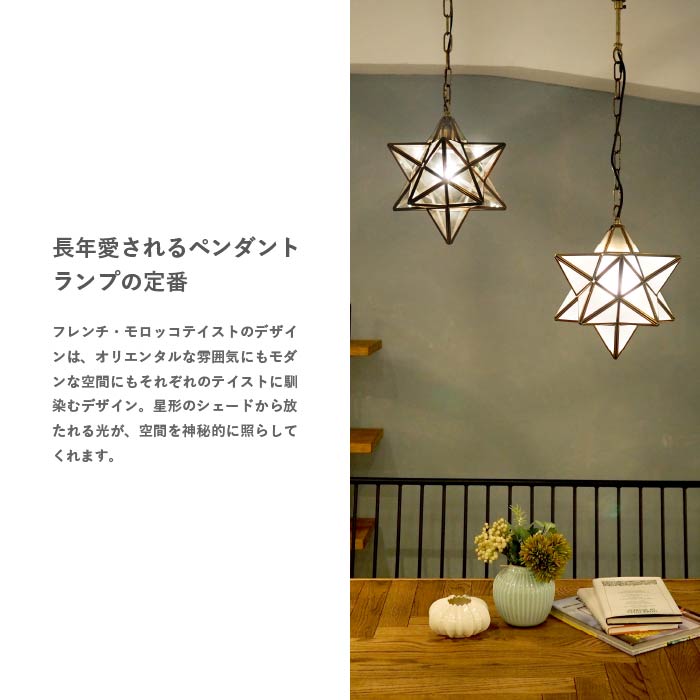 楽天市場】ペンダントライト ディクラッセ 公式 Etoile エトワール 星