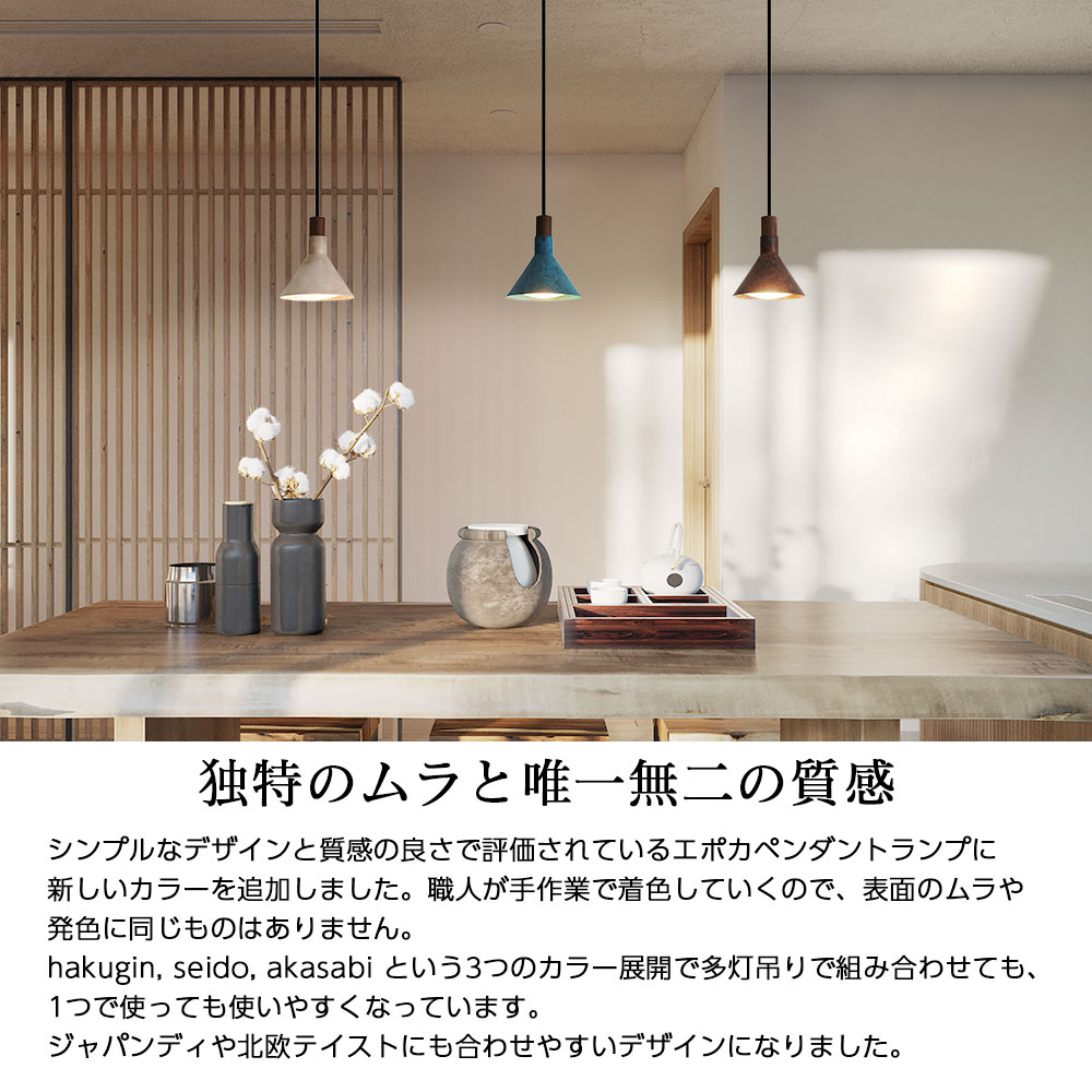 楽天市場】ペンダントライト ディクラッセ 公式 エポカサビ Epoca Sabi