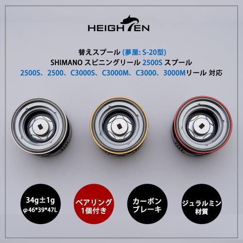 楽天市場】HEIGHTEN リール スプール シマノ (Shimano) 浅溝 2500S