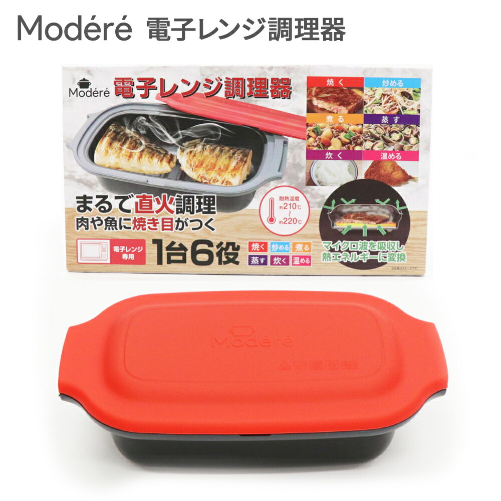 楽天市場】電子レンジ調理器 | レンジ 話題 1台6役 料理 調理 炒める